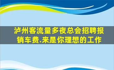 洛阳KTV招聘